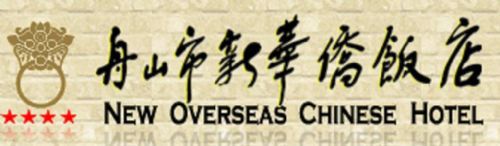 New Overseas Chinese Hotel Zhoushan Logo bilde